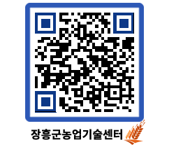 농업기술센터 QRCODE - 행사일정 페이지 바로가기 (http://www.jangheung.go.kr/jares/2gwydo@)