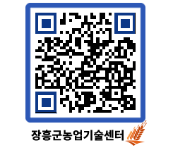 농업기술센터 QRCODE - 행사일정 페이지 바로가기 (http://www.jangheung.go.kr/jares/2ha2pd@)