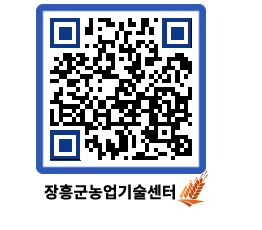 농업기술센터 QRCODE - 행사일정 페이지 바로가기 (http://www.jangheung.go.kr/jares/2jy0cw@)