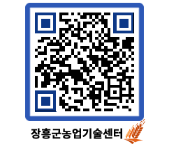 농업기술센터 QRCODE - 행사일정 페이지 바로가기 (http://www.jangheung.go.kr/jares/2l502t@)