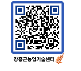 농업기술센터 QRCODE - 행사일정 페이지 바로가기 (http://www.jangheung.go.kr/jares/2ldaz5@)