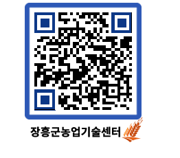 농업기술센터 QRCODE - 행사일정 페이지 바로가기 (http://www.jangheung.go.kr/jares/2lkk53@)