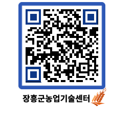 농업기술센터 QRCODE - 행사일정 페이지 바로가기 (http://www.jangheung.go.kr/jares/2muuzl@)