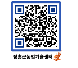 농업기술센터 QRCODE - 행사일정 페이지 바로가기 (http://www.jangheung.go.kr/jares/2mxnps@)