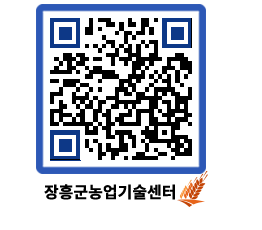 농업기술센터 QRCODE - 행사일정 페이지 바로가기 (http://www.jangheung.go.kr/jares/2nyqhx@)