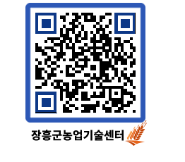 농업기술센터 QRCODE - 행사일정 페이지 바로가기 (http://www.jangheung.go.kr/jares/2pnkyz@)