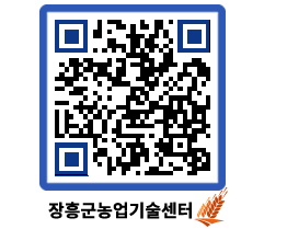 농업기술센터 QRCODE - 행사일정 페이지 바로가기 (http://www.jangheung.go.kr/jares/2q44k4@)