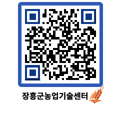 농업기술센터 QRCODE - 행사일정 페이지 바로가기 (http://www.jangheung.go.kr/jares/2r3v3q@)