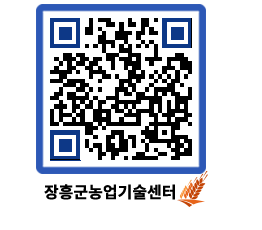 농업기술센터 QRCODE - 행사일정 페이지 바로가기 (http://www.jangheung.go.kr/jares/2uz2qc@)