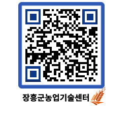 농업기술센터 QRCODE - 행사일정 페이지 바로가기 (http://www.jangheung.go.kr/jares/2xsowb@)