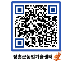 농업기술센터 QRCODE - 행사일정 페이지 바로가기 (http://www.jangheung.go.kr/jares/2yh2oe@)