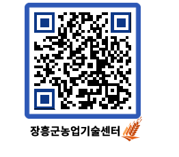 농업기술센터 QRCODE - 행사일정 페이지 바로가기 (http://www.jangheung.go.kr/jares/2yll3u@)