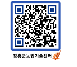 농업기술센터 QRCODE - 행사일정 페이지 바로가기 (http://www.jangheung.go.kr/jares/34eifr@)