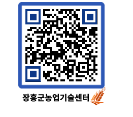 농업기술센터 QRCODE - 행사일정 페이지 바로가기 (http://www.jangheung.go.kr/jares/34qes5@)