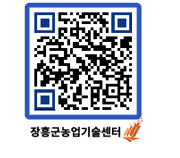 농업기술센터 QRCODE - 행사일정 페이지 바로가기 (http://www.jangheung.go.kr/jares/3av44o@)