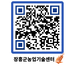 농업기술센터 QRCODE - 행사일정 페이지 바로가기 (http://www.jangheung.go.kr/jares/3b0glu@)