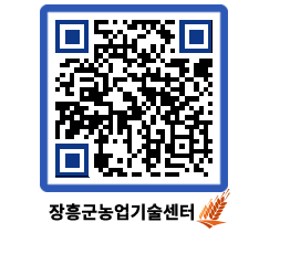 농업기술센터 QRCODE - 행사일정 페이지 바로가기 (http://www.jangheung.go.kr/jares/3emp5h@)