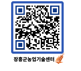 농업기술센터 QRCODE - 행사일정 페이지 바로가기 (http://www.jangheung.go.kr/jares/3h4mhx@)