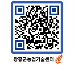 농업기술센터 QRCODE - 행사일정 페이지 바로가기 (http://www.jangheung.go.kr/jares/3jw4n0@)