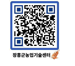 농업기술센터 QRCODE - 행사일정 페이지 바로가기 (http://www.jangheung.go.kr/jares/3l1twr@)