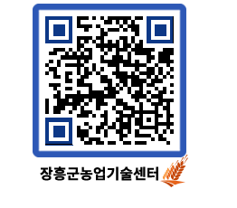 농업기술센터 QRCODE - 행사일정 페이지 바로가기 (http://www.jangheung.go.kr/jares/3l2hkp@)