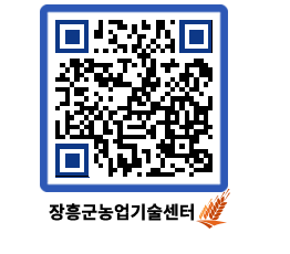 농업기술센터 QRCODE - 행사일정 페이지 바로가기 (http://www.jangheung.go.kr/jares/3mf143@)