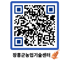 농업기술센터 QRCODE - 행사일정 페이지 바로가기 (http://www.jangheung.go.kr/jares/3njubr@)