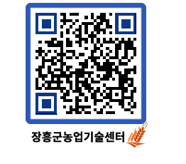 농업기술센터 QRCODE - 행사일정 페이지 바로가기 (http://www.jangheung.go.kr/jares/3o25e0@)