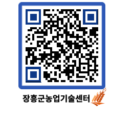 농업기술센터 QRCODE - 행사일정 페이지 바로가기 (http://www.jangheung.go.kr/jares/3ppprx@)