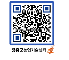 농업기술센터 QRCODE - 행사일정 페이지 바로가기 (http://www.jangheung.go.kr/jares/3qy5do@)