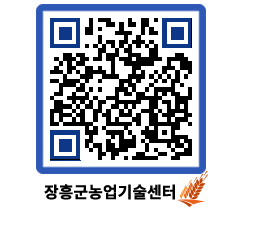 농업기술센터 QRCODE - 행사일정 페이지 바로가기 (http://www.jangheung.go.kr/jares/3qypkm@)