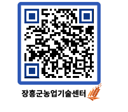 농업기술센터 QRCODE - 행사일정 페이지 바로가기 (http://www.jangheung.go.kr/jares/3rpal0@)