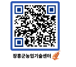 농업기술센터 QRCODE - 행사일정 페이지 바로가기 (http://www.jangheung.go.kr/jares/3rten5@)