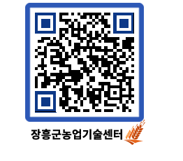 농업기술센터 QRCODE - 행사일정 페이지 바로가기 (http://www.jangheung.go.kr/jares/3sjso2@)