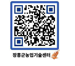 농업기술센터 QRCODE - 행사일정 페이지 바로가기 (http://www.jangheung.go.kr/jares/3t44gd@)