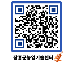 농업기술센터 QRCODE - 행사일정 페이지 바로가기 (http://www.jangheung.go.kr/jares/3tdtbo@)