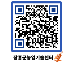 농업기술센터 QRCODE - 행사일정 페이지 바로가기 (http://www.jangheung.go.kr/jares/3uoiq2@)