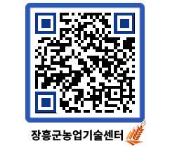 농업기술센터 QRCODE - 행사일정 페이지 바로가기 (http://www.jangheung.go.kr/jares/3yjlo0@)