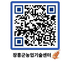 농업기술센터 QRCODE - 행사일정 페이지 바로가기 (http://www.jangheung.go.kr/jares/3yrvsf@)