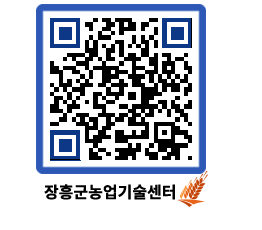 농업기술센터 QRCODE - 행사일정 페이지 바로가기 (http://www.jangheung.go.kr/jares/41sbbw@)