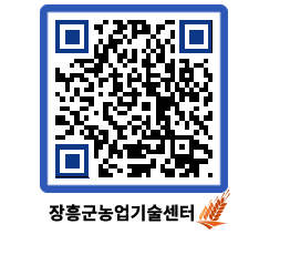 농업기술센터 QRCODE - 행사일정 페이지 바로가기 (http://www.jangheung.go.kr/jares/41wlrw@)