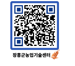 농업기술센터 QRCODE - 행사일정 페이지 바로가기 (http://www.jangheung.go.kr/jares/44sk3h@)