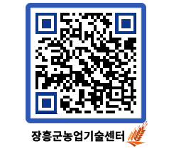 농업기술센터 QRCODE - 행사일정 페이지 바로가기 (http://www.jangheung.go.kr/jares/4aczae@)