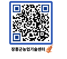 농업기술센터 QRCODE - 행사일정 페이지 바로가기 (http://www.jangheung.go.kr/jares/4ajoyb@)