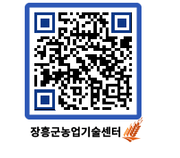 농업기술센터 QRCODE - 행사일정 페이지 바로가기 (http://www.jangheung.go.kr/jares/4aot0h@)