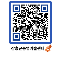 농업기술센터 QRCODE - 행사일정 페이지 바로가기 (http://www.jangheung.go.kr/jares/4b2ati@)