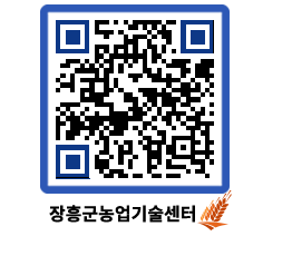 농업기술센터 QRCODE - 행사일정 페이지 바로가기 (http://www.jangheung.go.kr/jares/4b3dux@)