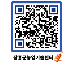 농업기술센터 QRCODE - 행사일정 페이지 바로가기 (http://www.jangheung.go.kr/jares/4d5dp3@)