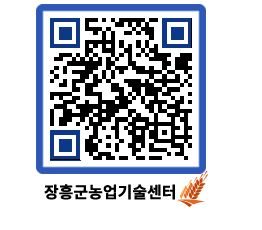 농업기술센터 QRCODE - 행사일정 페이지 바로가기 (http://www.jangheung.go.kr/jares/4fcxsz@)