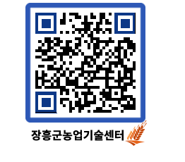 농업기술센터 QRCODE - 행사일정 페이지 바로가기 (http://www.jangheung.go.kr/jares/4fnu4j@)